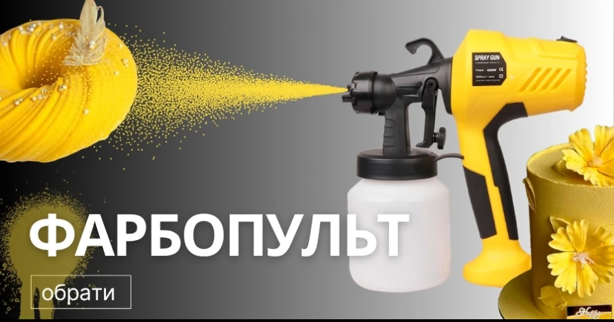 краскопульт