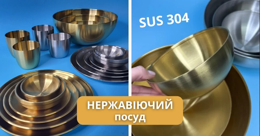 посуд