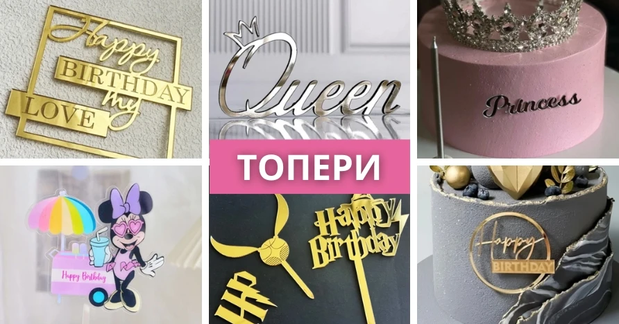 топпер