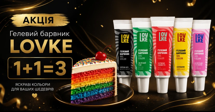 lovke