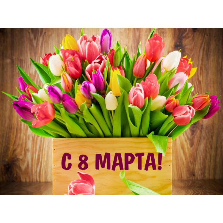 Вафельная картинка С 8 Марта №9