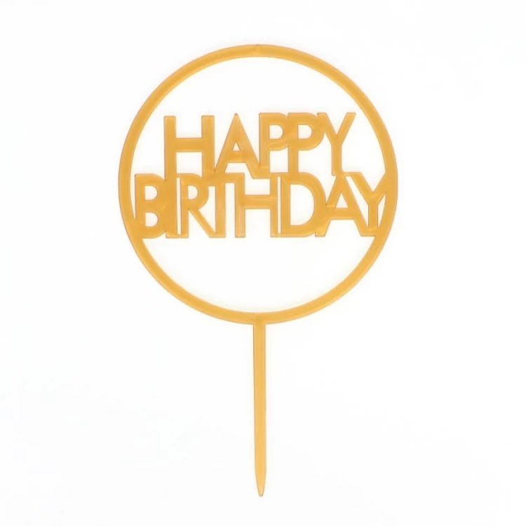 Топпер пластиковый Happy Birthday круглый темное золото