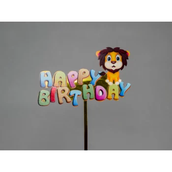 Зеркальный топпер Happy Birthday Львенок