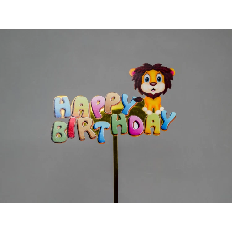 Зеркальный топпер Happy Birthday Львенок