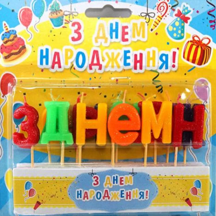 Свечи для торта З Днем Народження блестящие