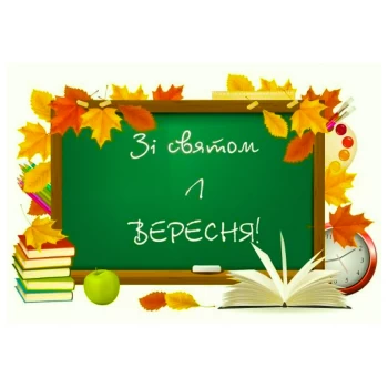 Вафельна картинка 1 вересня № 8