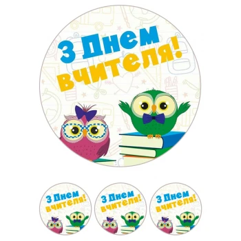 Вафельная картинка С Днём Учителя № 33
