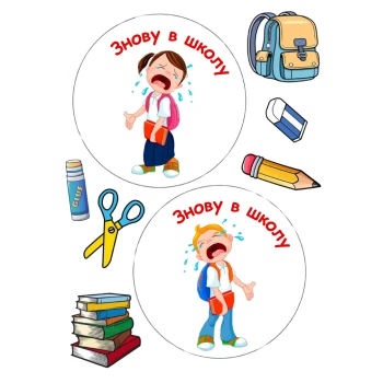 Вафельна картинка знову в школу прикол