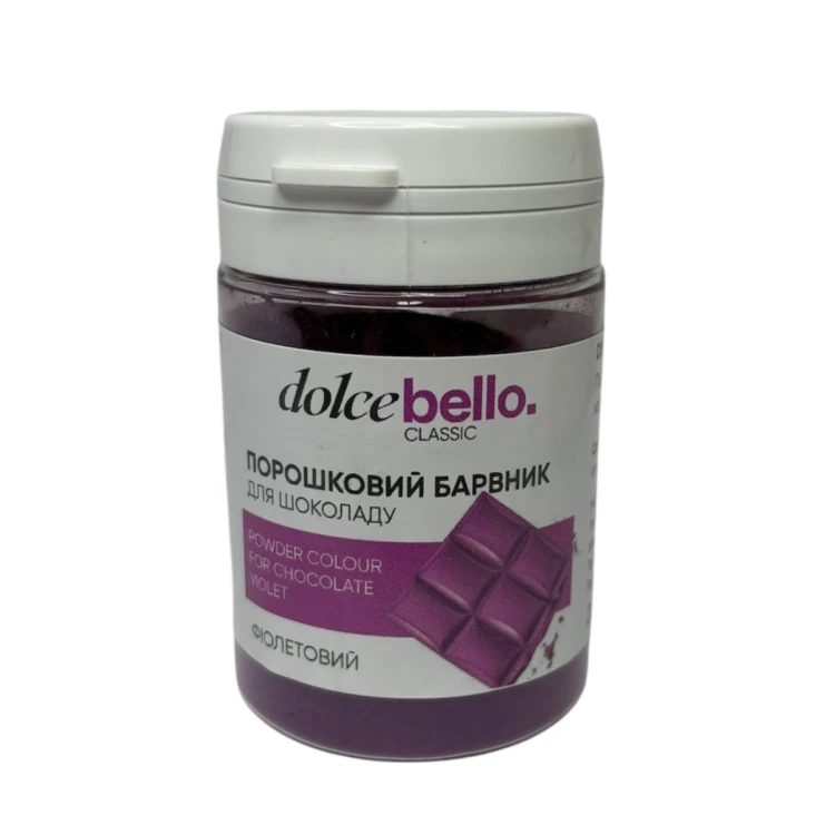 Порошковый краситель для шоколада Dolce Bello ФИОЛЕТОВЫЙ 10 г