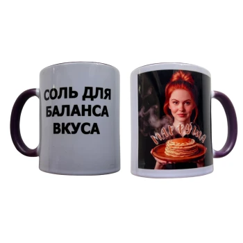Чашка от Марфуши (фиолетовая) 250 мл