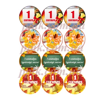 Вафельная картинка 1 Сентября
