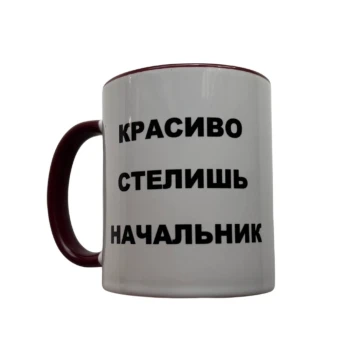 Чашка з написом (бордова) 250 мл