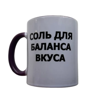 Чашка з написом (фіолетова) 250 мл