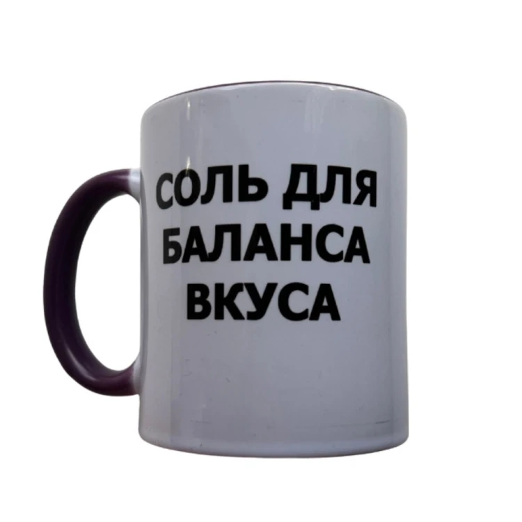 Чашка с надписью (фиолетовая) 250 мл
