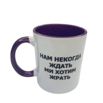 Чашка з написом (фіолетова) 250 мл №2