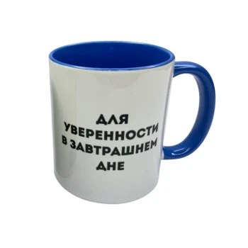 Чашка з написом (синя) 250 мл