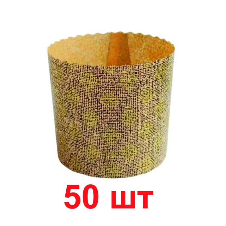 Форма для пасхи бумажная 90*90 мм, 200-220 грамм СВЕТЛО-КОРИЧНЕВЫЕ (50 шт)