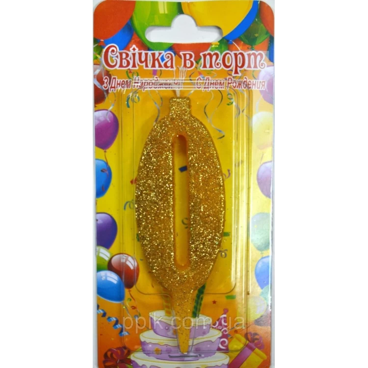 Свеча для торта цифра "0" Золото