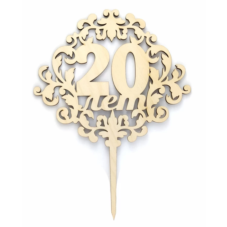 Топпер деревянный "20 лет" 1 шт.