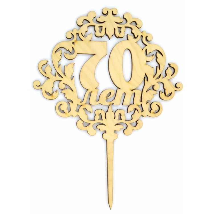 Топпер деревянный "70 лет" 1 шт.