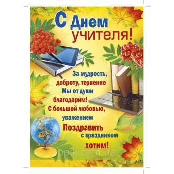 Вафельная картинка День учителя 19