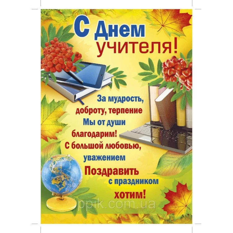 Вафельная картинка День учителя 19