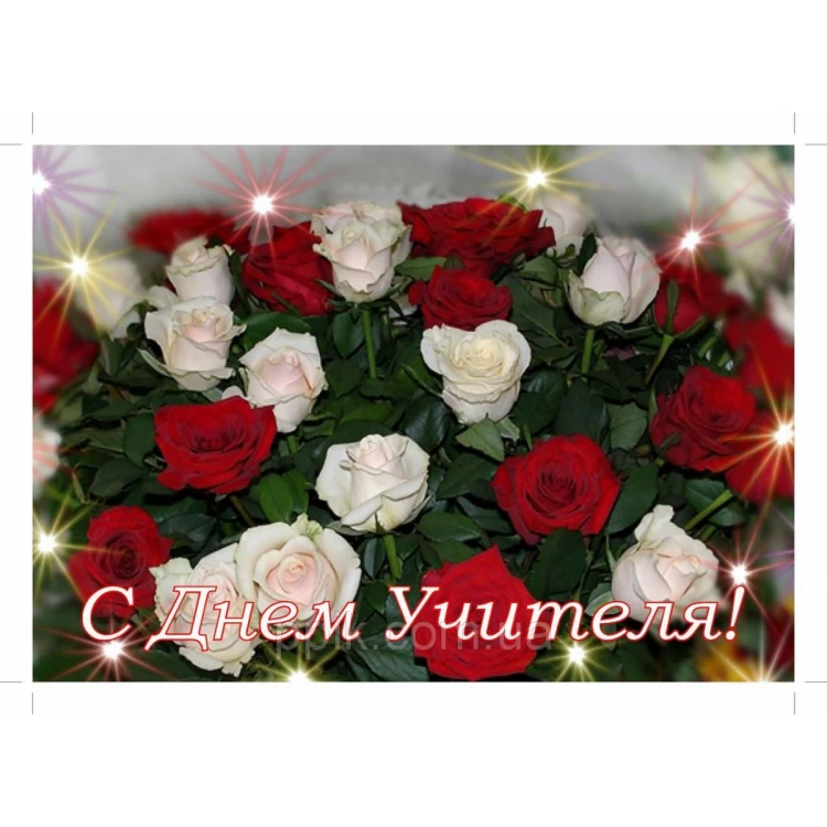 Вафельная картинка День учителя 21