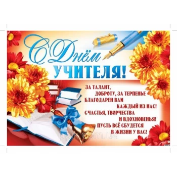 Вафельна картинка День вчителя 22