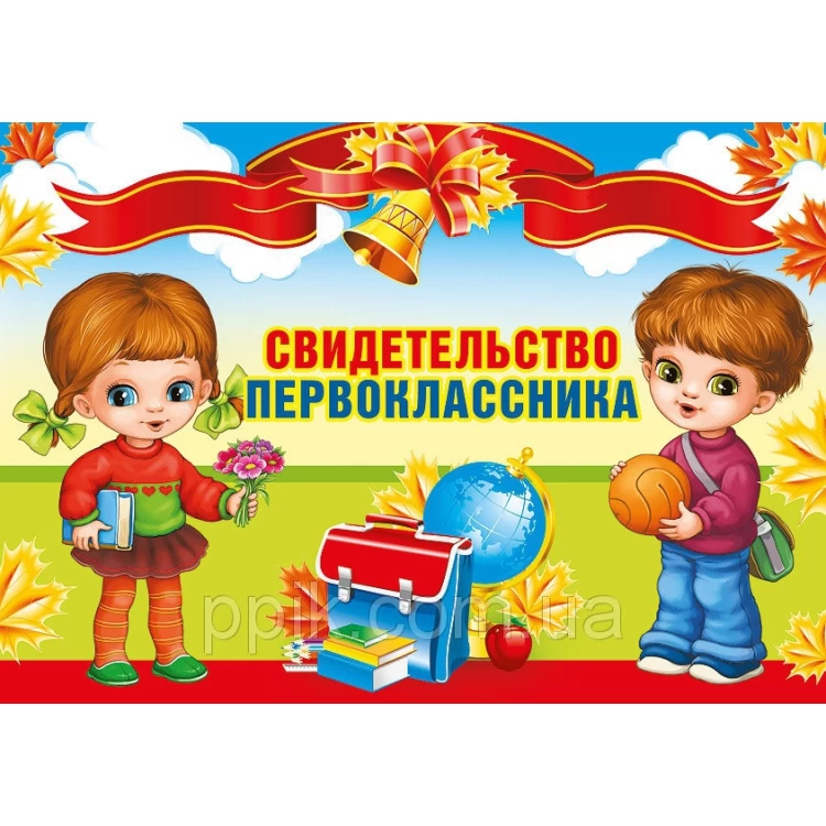 Вафельная картинка Свидетельство первоклассника