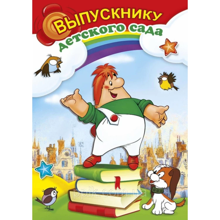 Вафельная картинка Выпускник детского сада 1