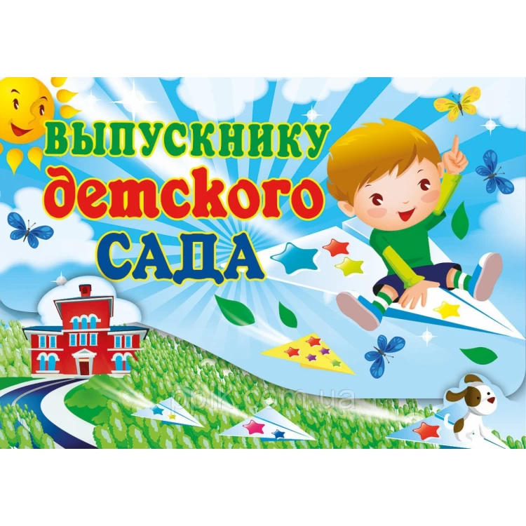 Вафельная картинка Выпускник детского сада 2