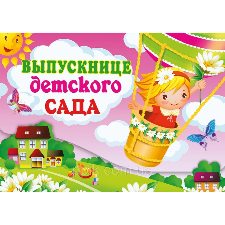 Вафельная картинка Выпускник детского сада 3