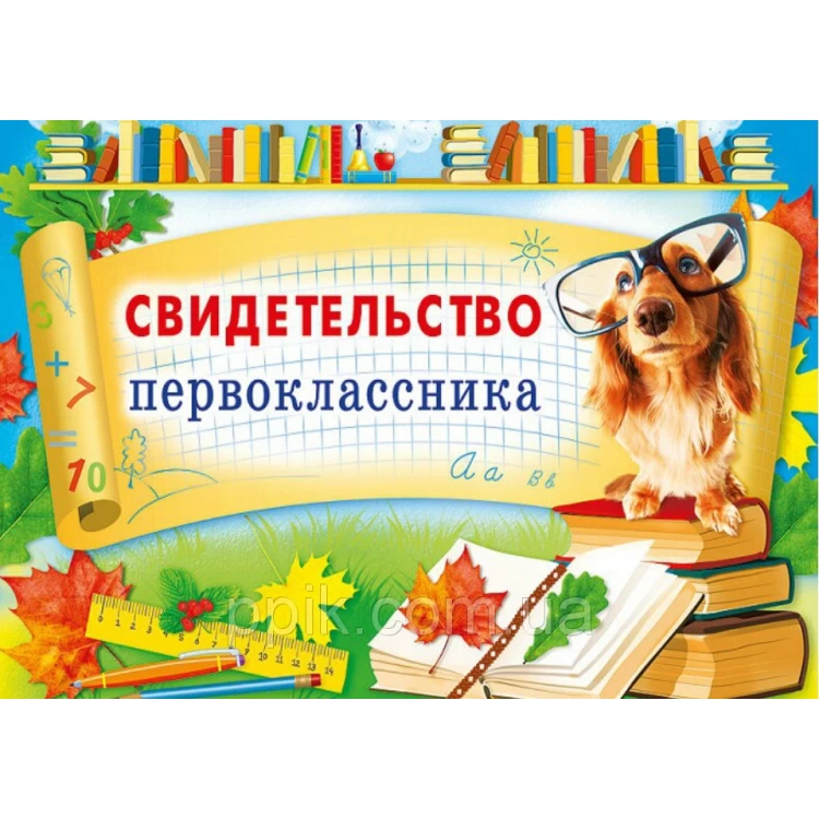 Вафельная картинка Свидетельство первокласснника 1