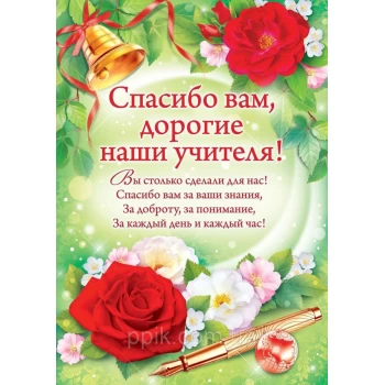 Вафельна картинка Вчителям