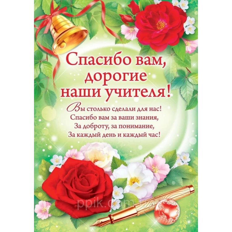 Вафельная картинка Учителям