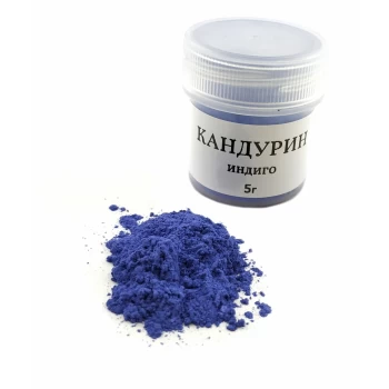 Кандурин "Индиго" 5 г