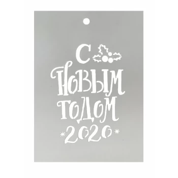 Трафарет для торта С Новым Годом 2020