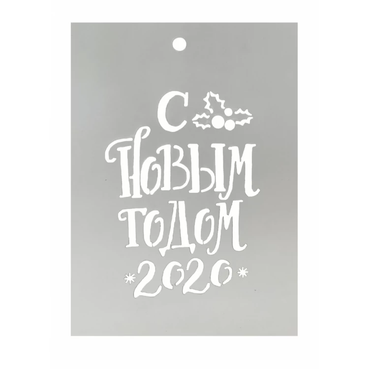 Трафарет для торта С Новым Годом 2020