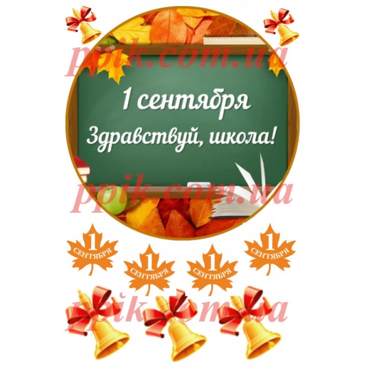 Вафельная картинка Здравствуй школа