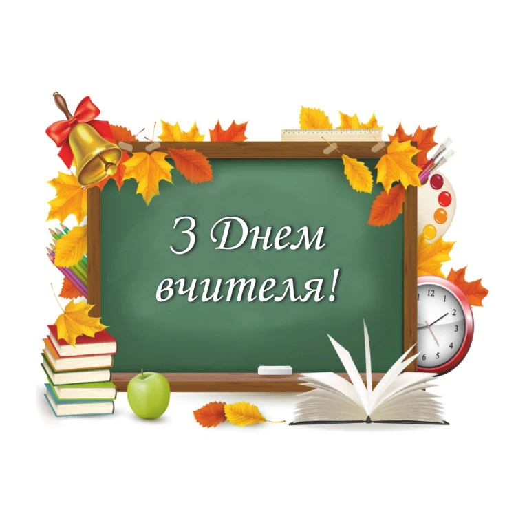 Вафельная картинка День учителя 10