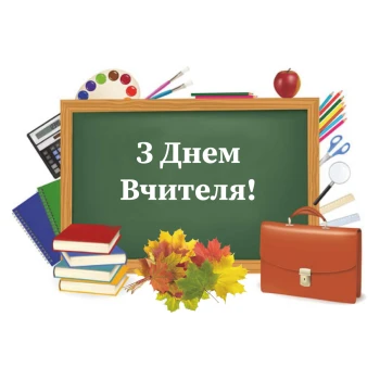 Вафельная картинка День учителя 8