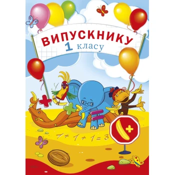 Вафельная картинка Выпускник первого класса