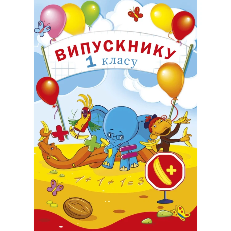 Вафельная картинка Выпускник первого класса